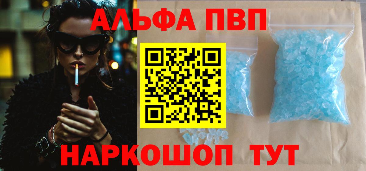 А ПВП Crystall  APVP крисы CK  Вход с VPN  Альфа ПВП  где продают   Кимовск  A-PVP кристаллы 