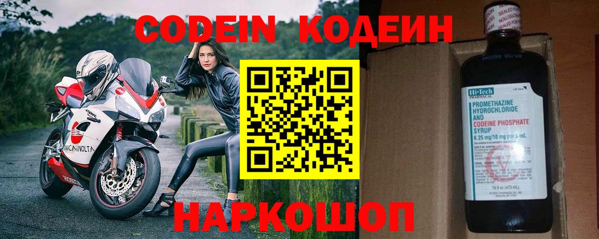 Кимовск  Кодеиновый сироп Lean Purple Drank  Вход с VPN 